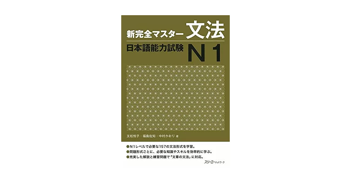 新完全マスタ−文法日本語能力試験N1 | 拾書所