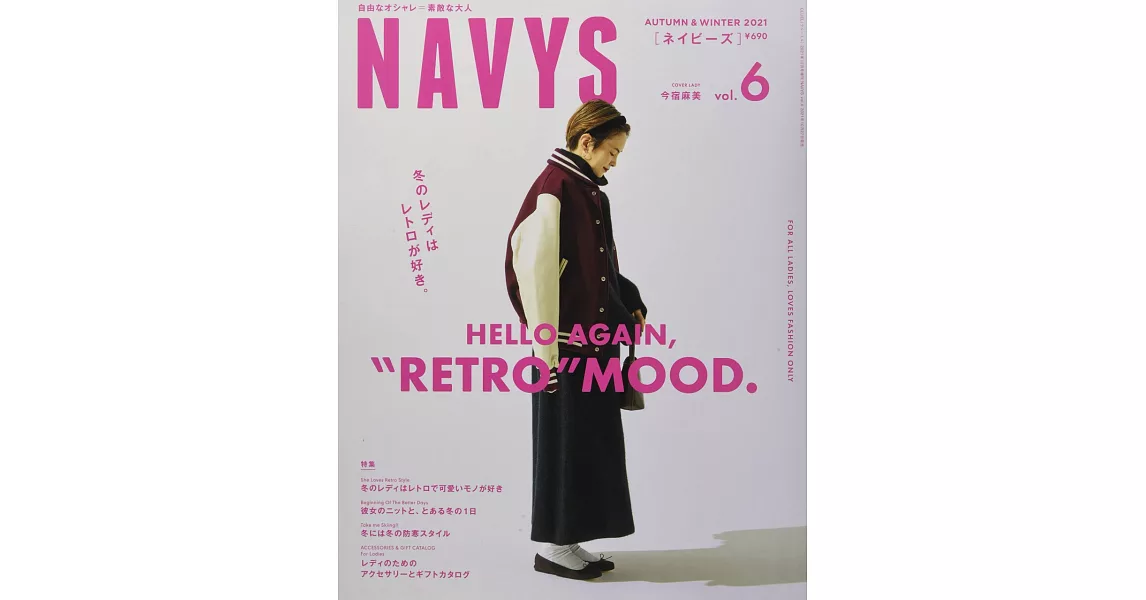 NAVYS時尚情報誌 VOL.6 | 拾書所