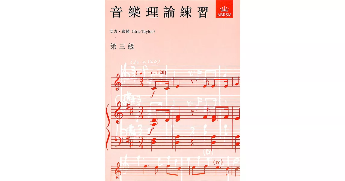 ABRSM 英國皇家 音樂理論練習（中文版）第3級 | 拾書所