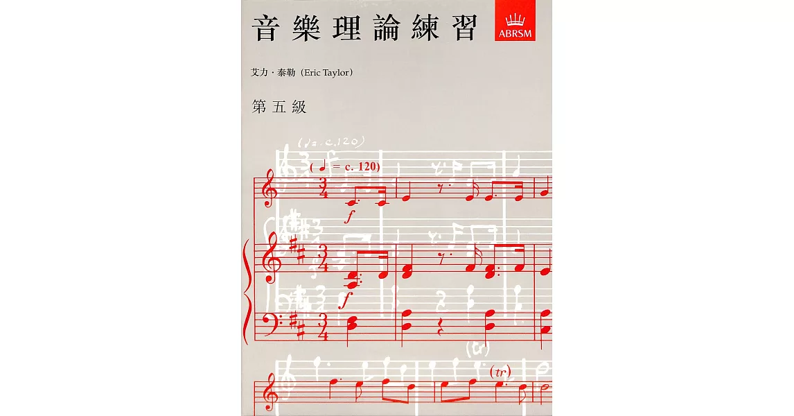 ABRSM 英國皇家 音樂理論練習（中文版）第5級 | 拾書所