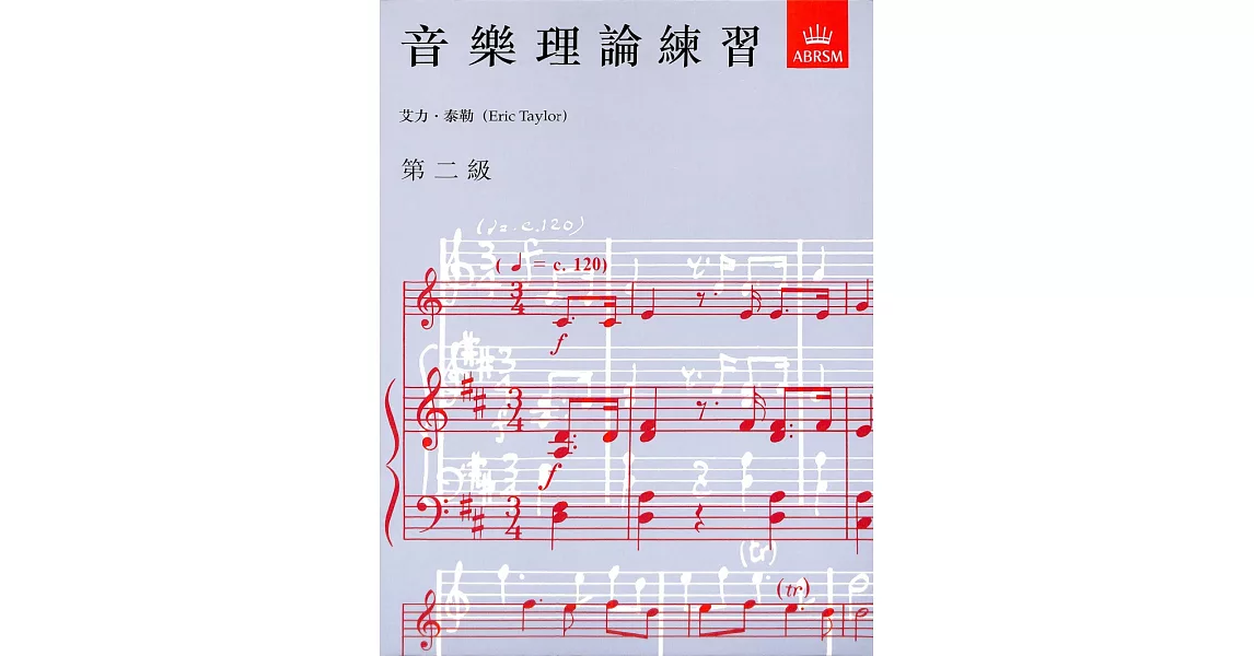 ABRSM 英國皇家 音樂理論練習（中文版）第2級 | 拾書所