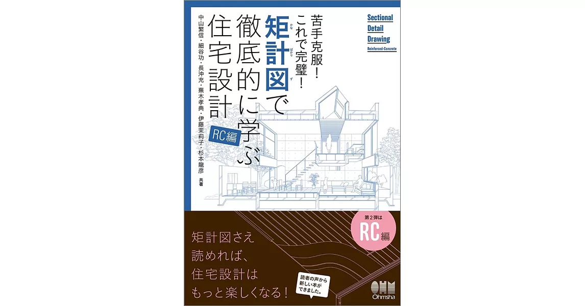 苦手克服! これで完璧! 矩計図で徹底的に学ぶ住宅設計[RC編] | 拾書所