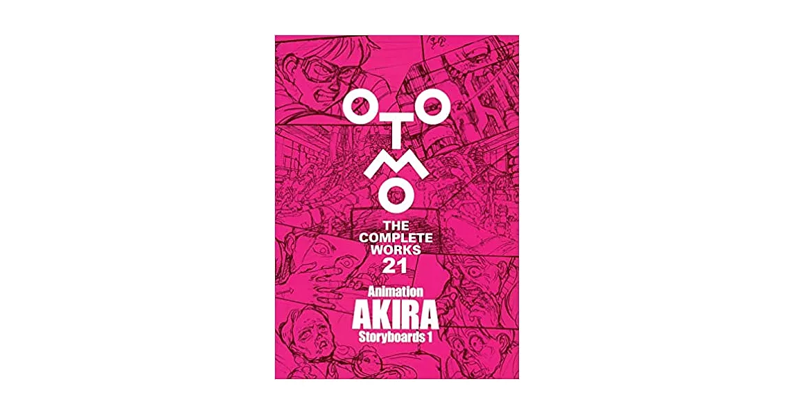 大友克洋全集：Animation AKIRA Storyboards 1 | 拾書所