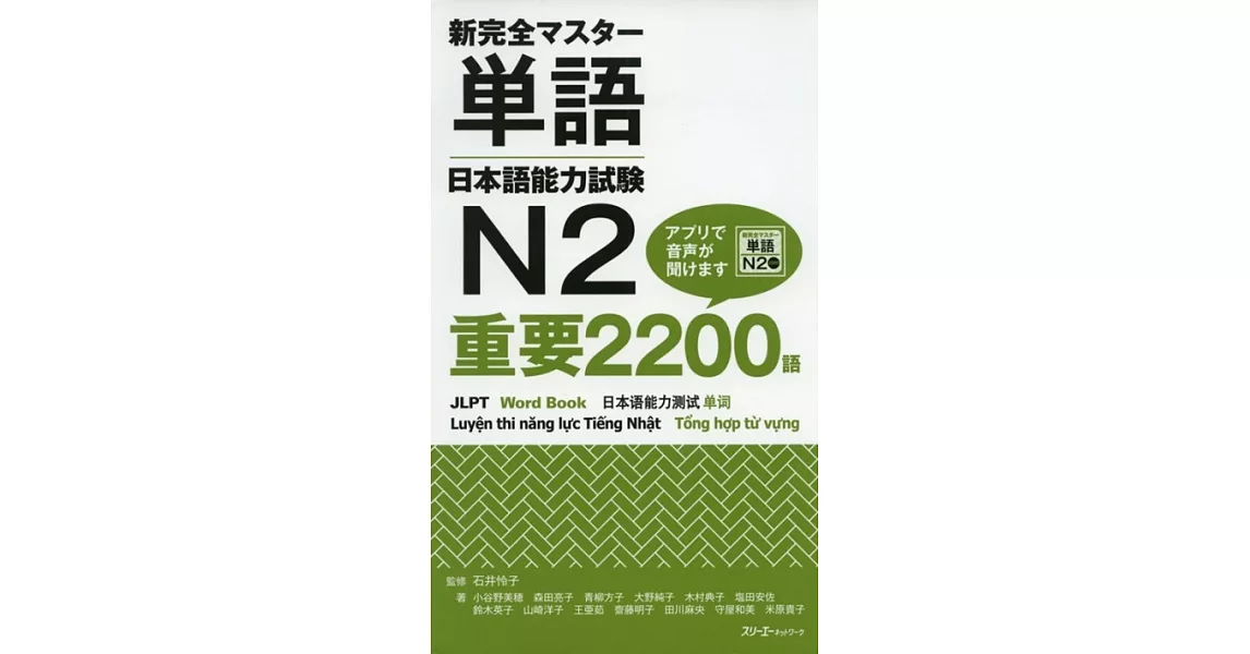 完全マスター単語日本語能力試験N2 重要2200語 | 拾書所