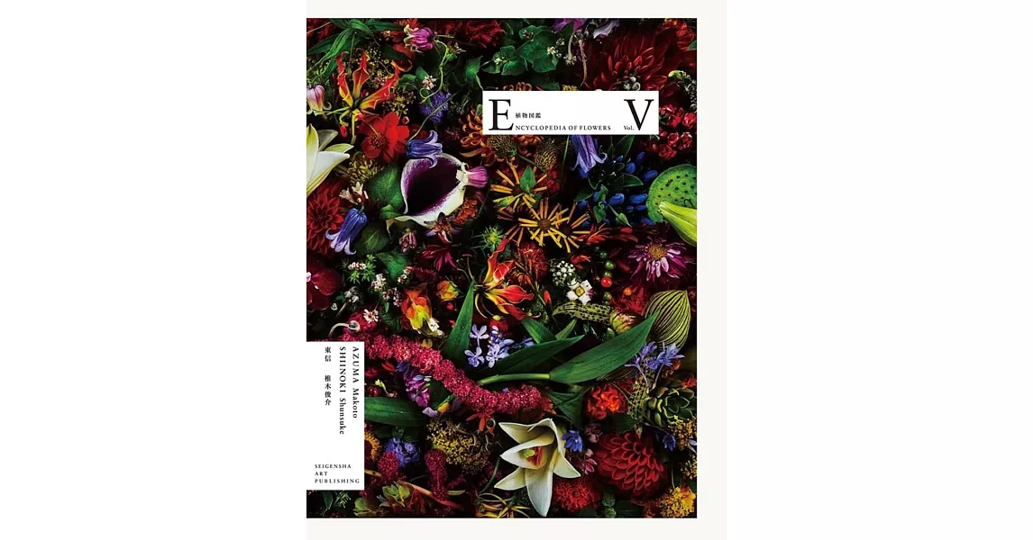 ENCYCLOPEDIA OF FLOWERS Ⅴ 植物圖鑑完全專集 5 | 拾書所