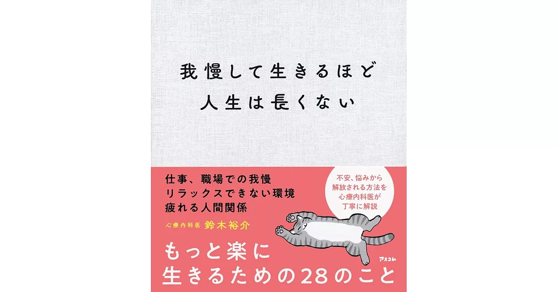 我慢して生きるほど人生は長くない | 拾書所