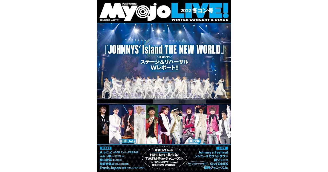 Myojo LIVE！寫真專集2022冬號 | 拾書所