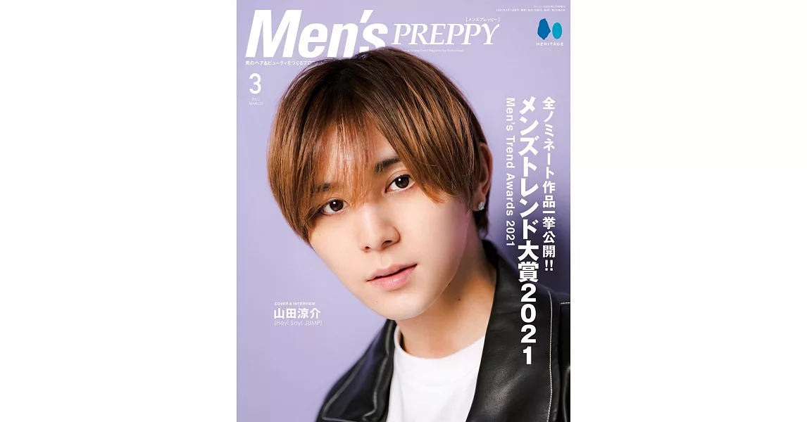 MEN`S PREPPY（2022.03）山田涼介（Hey！Say！JUMP） | 拾書所