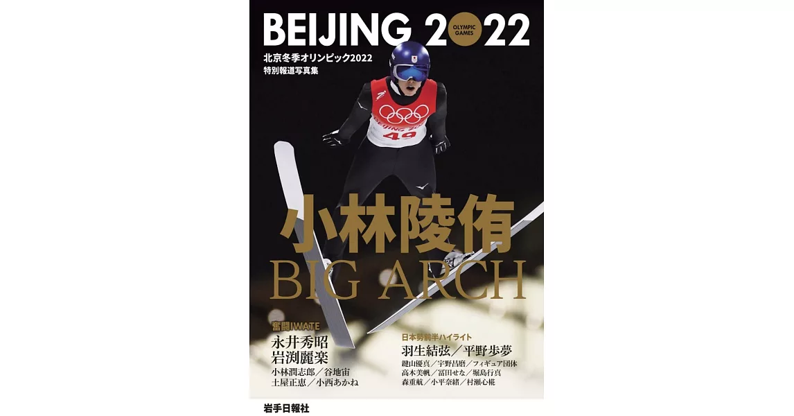 特別報導寫真集 北京冬季奧運2022 | 拾書所