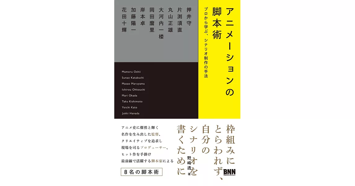 動畫腳本製作教學完全手冊 | 拾書所