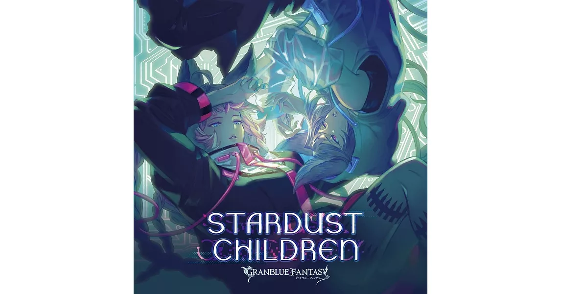 碧藍幻想 第24彈 角色歌CD「STARDUST CHILDREN」 | 拾書所