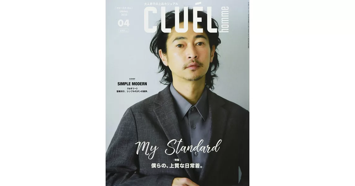 CLUEL homme時尚情報誌 VOL.41：my standard特集 | 拾書所