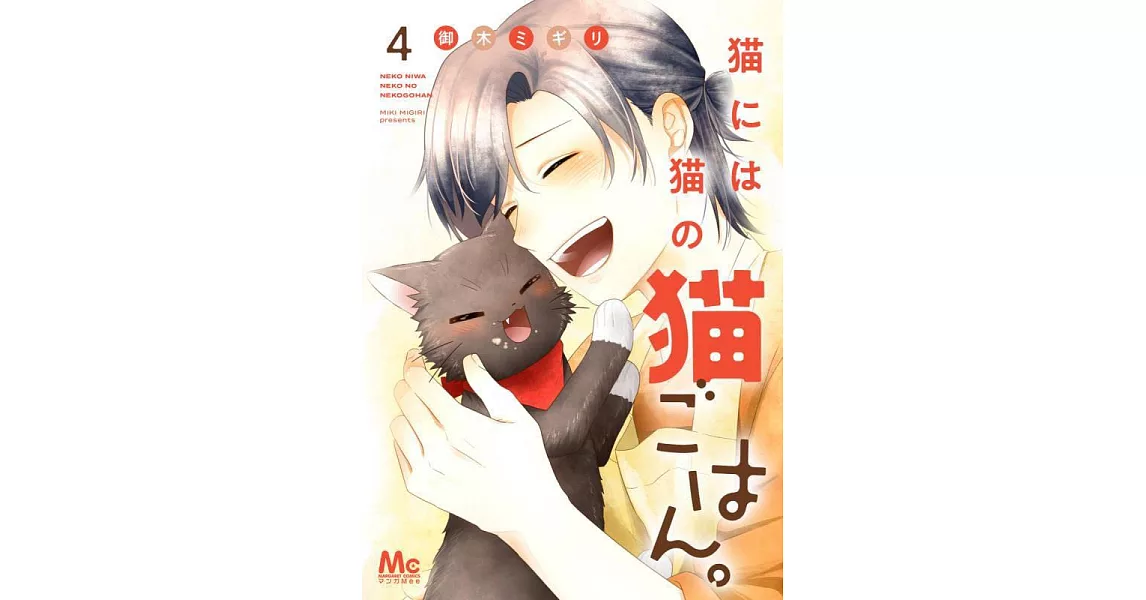 猫には猫の猫ごはん。 4 | 拾書所