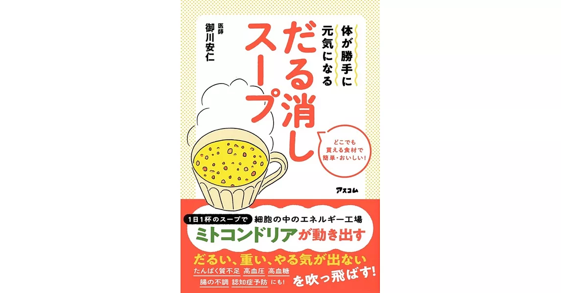 体が勝手に元気になる だる消しスープ | 拾書所