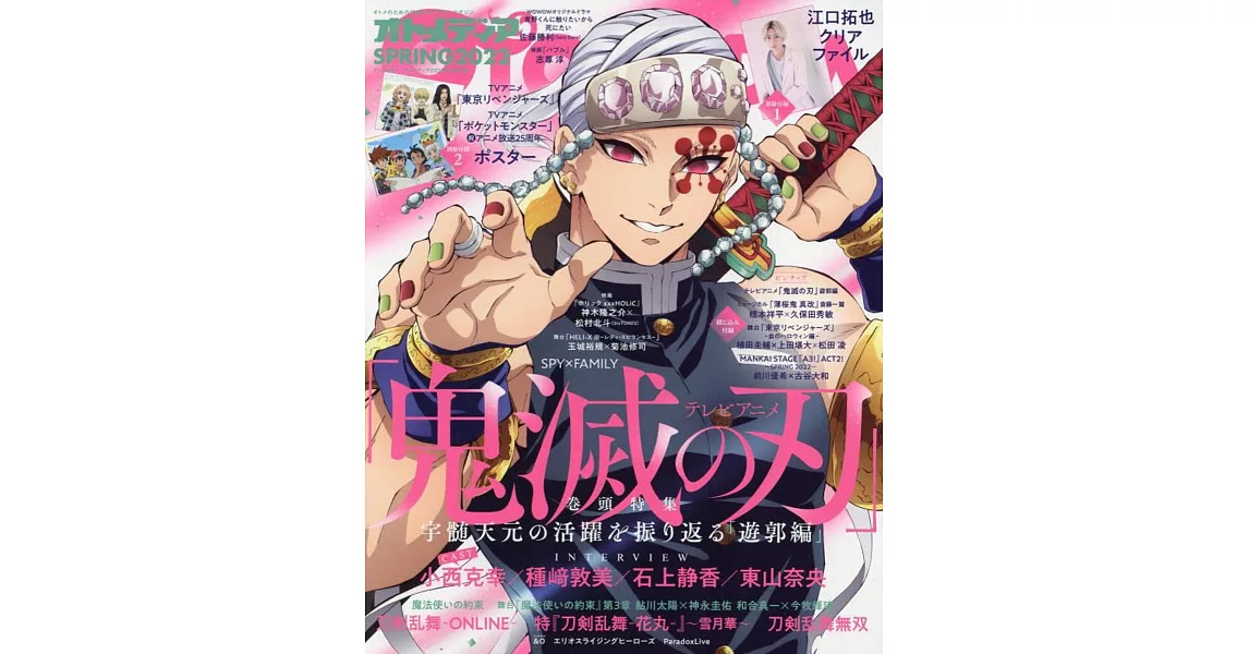 OTOMEDIA＋SPRING卡漫情報誌（2022.05）：鬼滅之刃遊郭編（附資料夾＆海報） | 拾書所