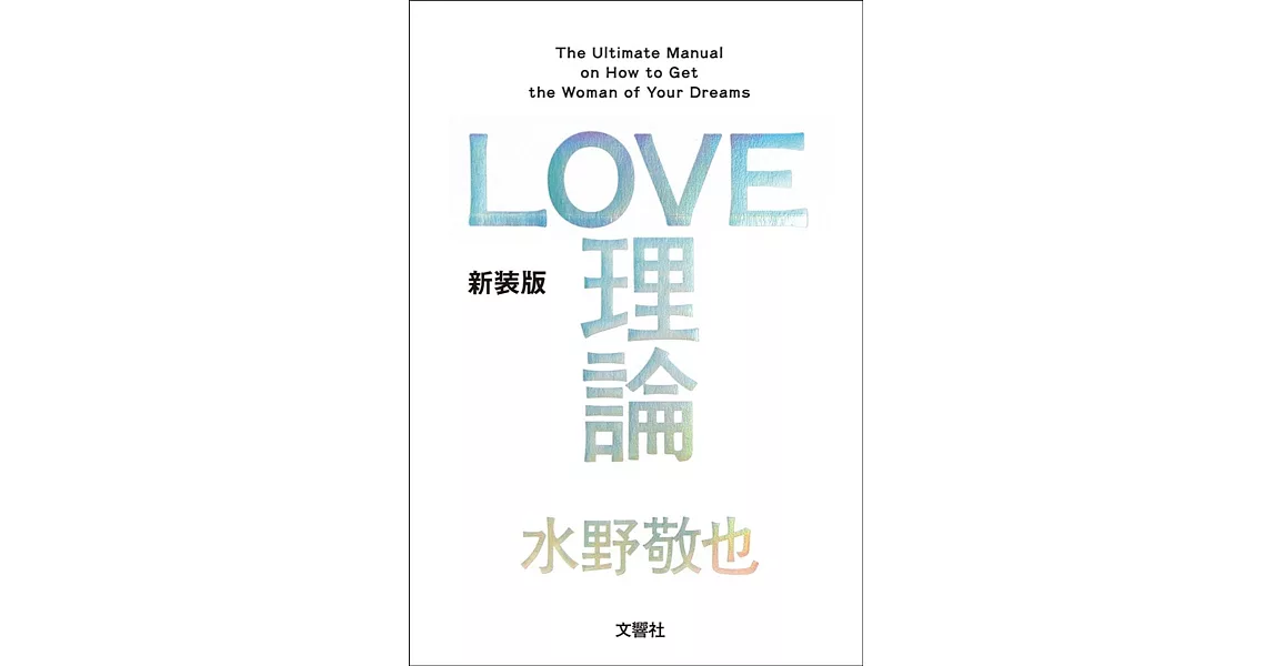 LOVE理論 | 拾書所