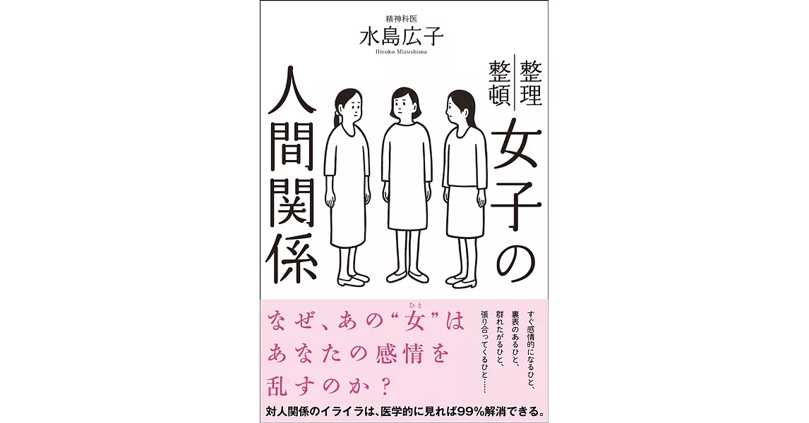 女子の人間関係 | 拾書所