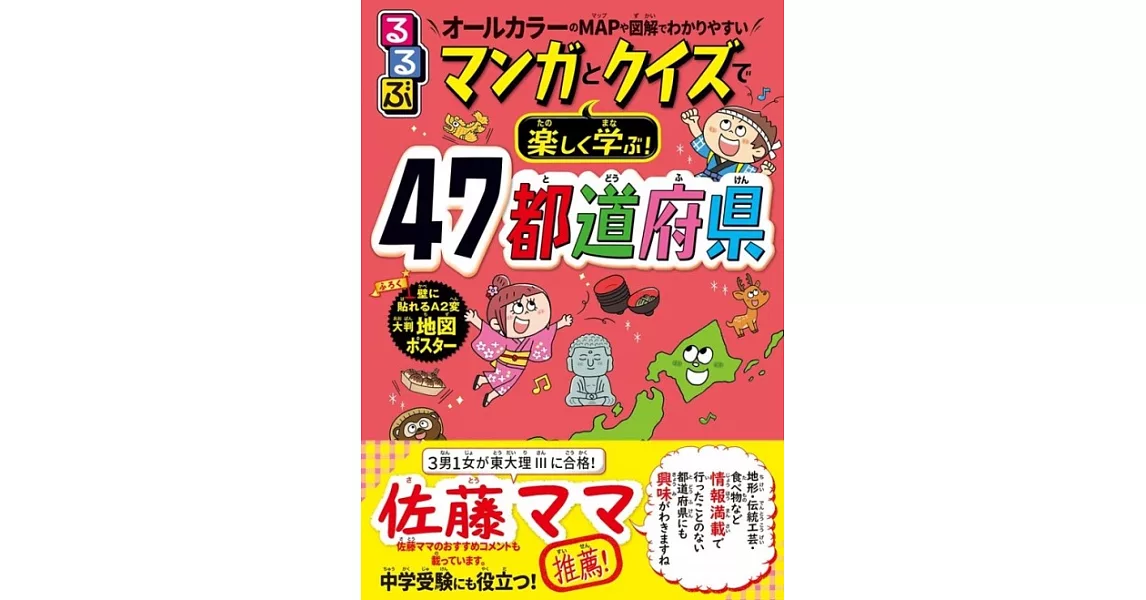 るるぶマンガとクイズで楽しく学ぶ! 47都道府県 (こども絵本) | 拾書所