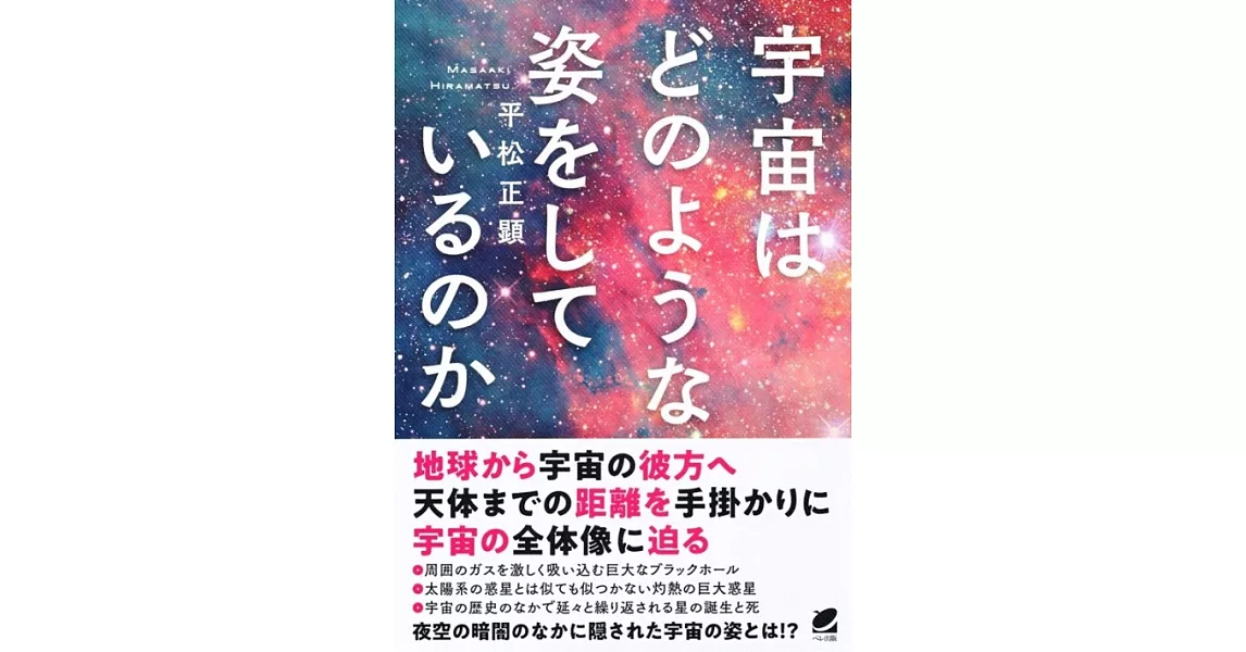 宇宙はどのような姿をしているのか | 拾書所