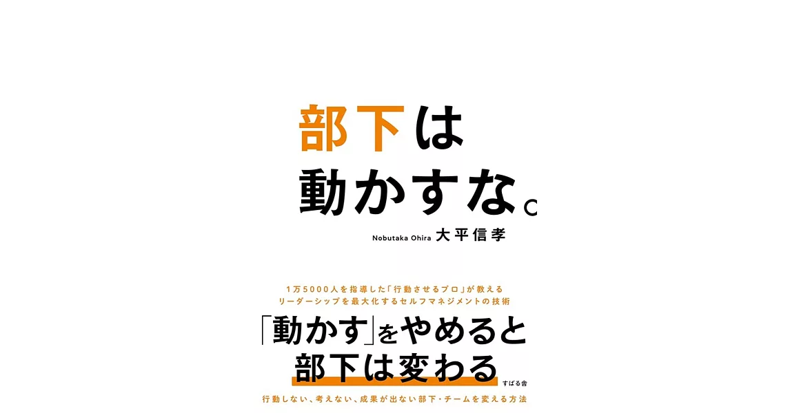 部下は動かすな。 | 拾書所