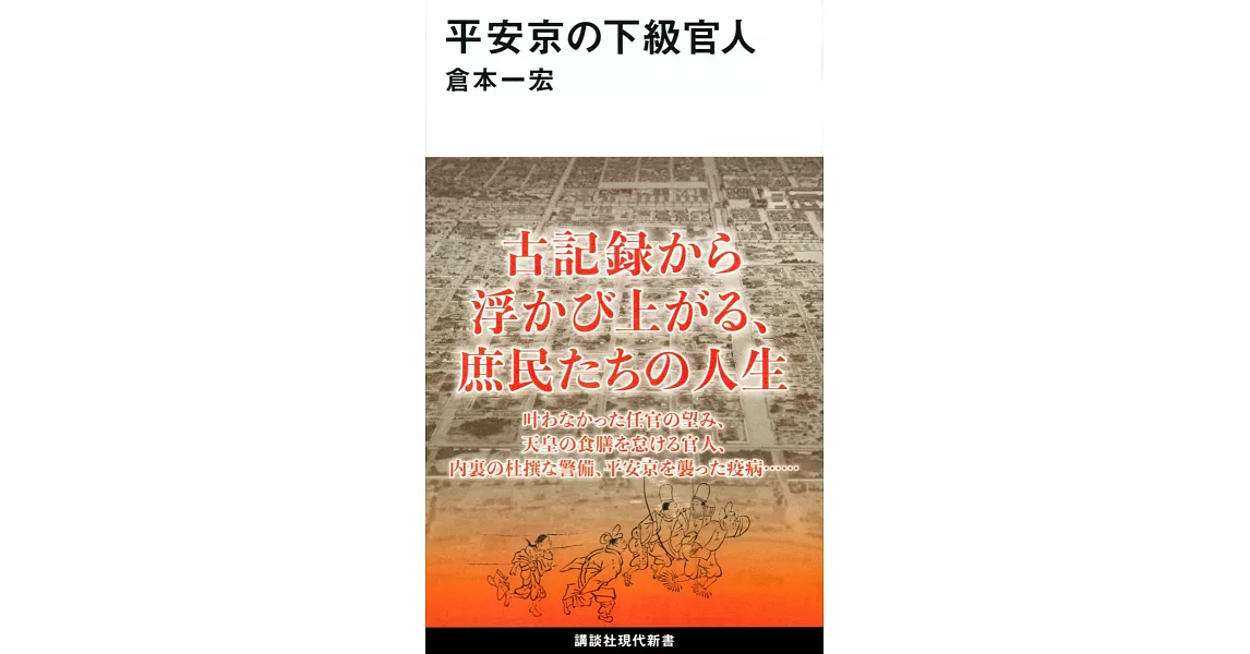 平安京の下級官人 | 拾書所