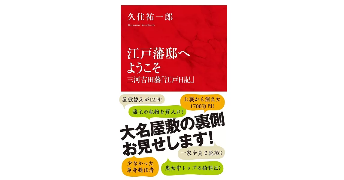 江戸藩邸へようこそ 三河吉田藩「江戸日記」 | 拾書所