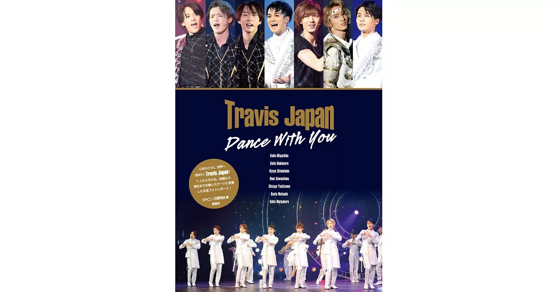 Travis Japan寫真專集：Dance With You | 拾書所