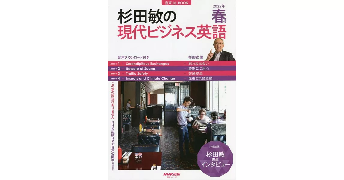 音声DL BOOK 杉田敏の 現代ビジネス英語 2022年 春号 | 拾書所