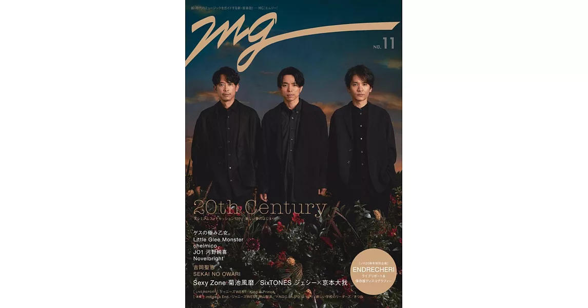 MG音樂情報誌 NO.11：20th Century（坂本昌行＆長野博＆井之原快彥） | 拾書所