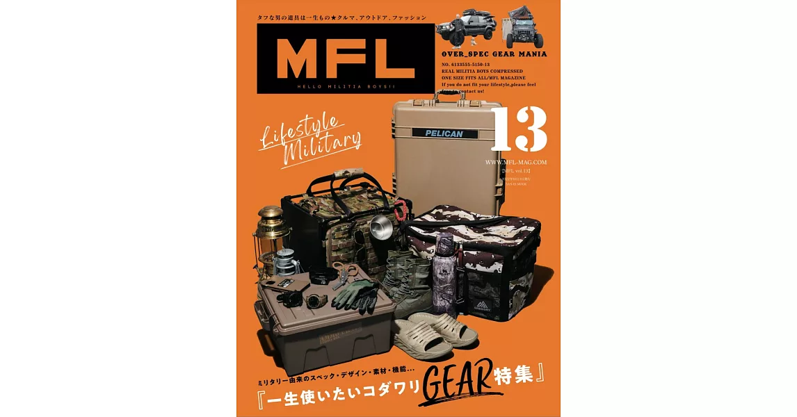 MFL軍事風格時尚生活情報誌 VOL.13 | 拾書所