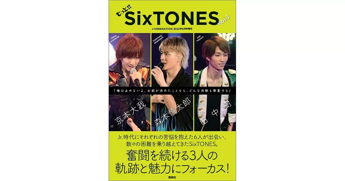 SixTONES完全寫真手冊：もっと！！SixTONES VOL.1 | 拾書所