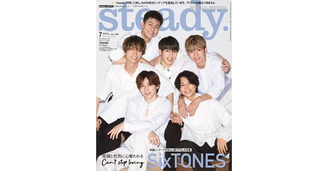 steady（2022.07）增刊號：SixTONES | 拾書所