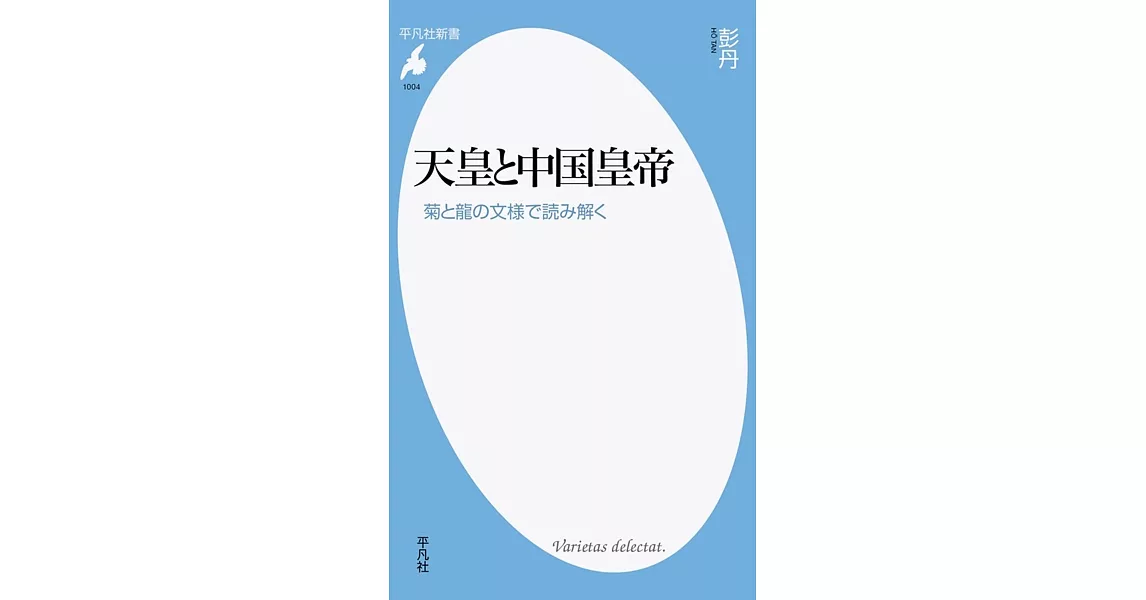 天皇と中国皇帝: 菊と龍の文様で読み解く | 拾書所