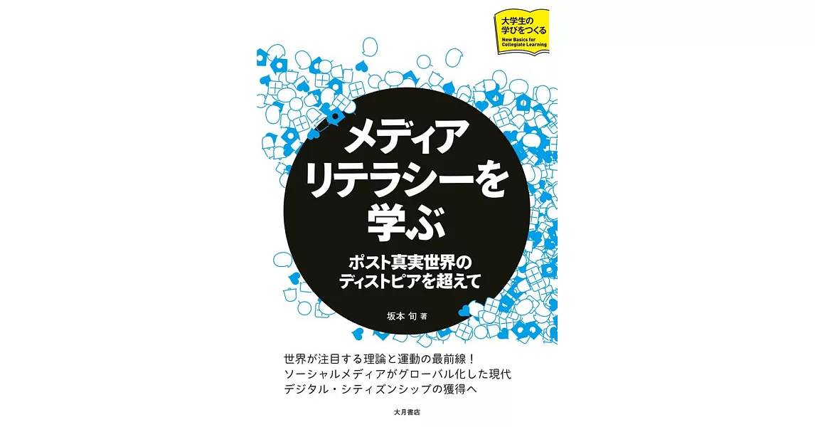 メディアリテラシーを学ぶ | 拾書所