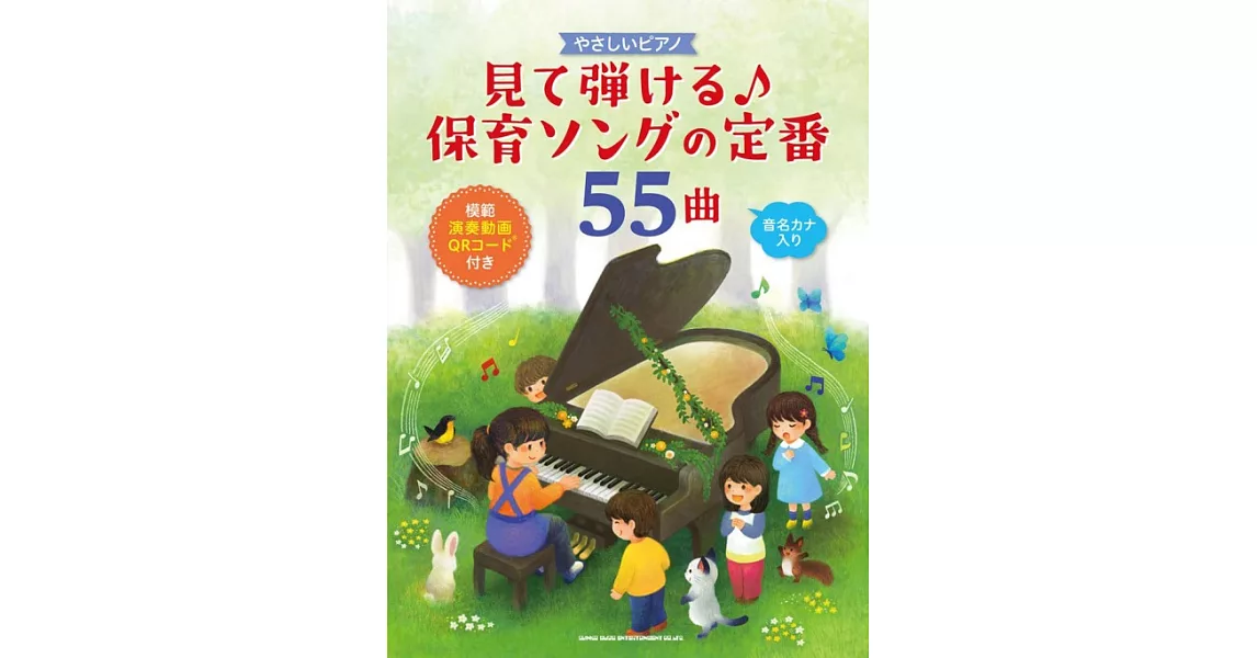 簡單鋼琴彈奏定番兒歌樂譜精選55曲 | 拾書所