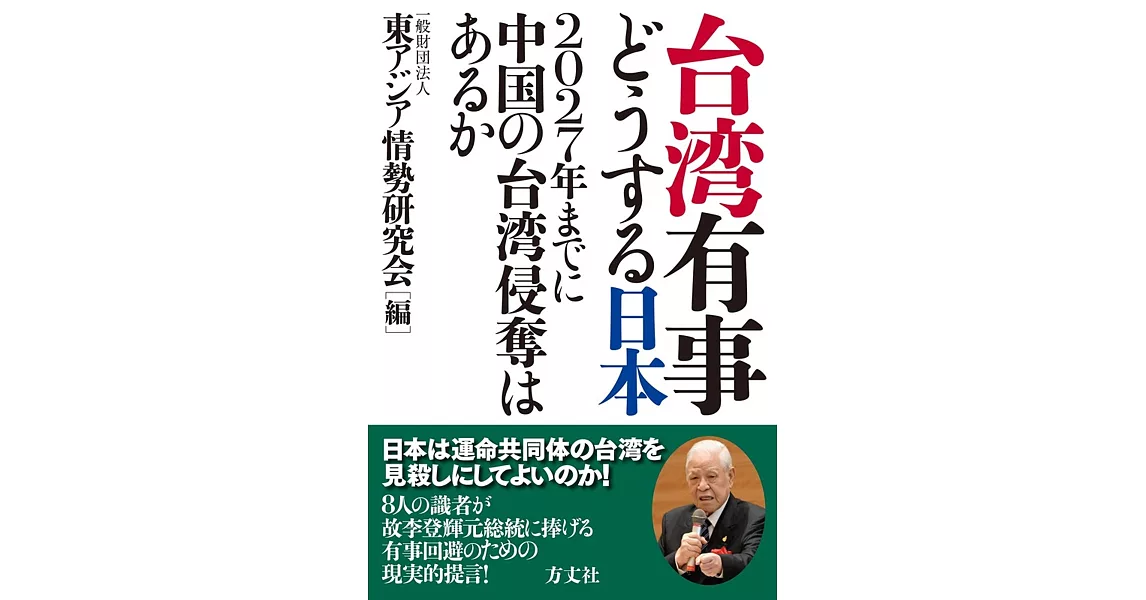 台湾有事どうする日本 | 拾書所