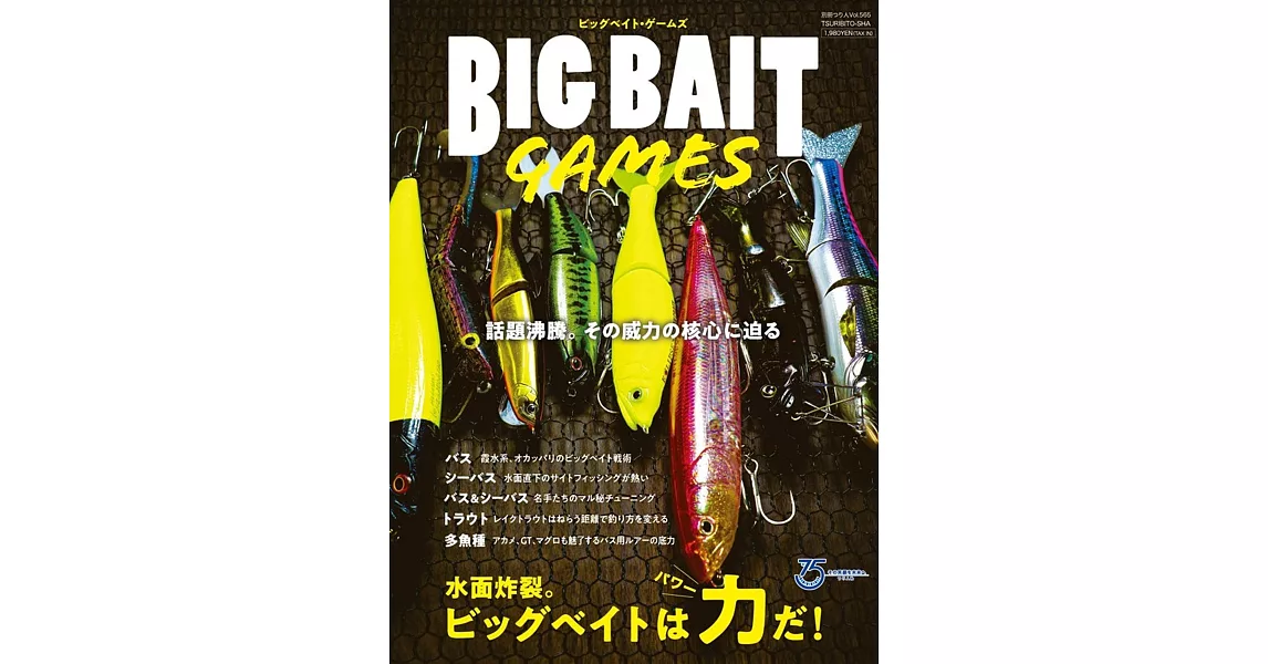 BIG BAIT Games | 拾書所