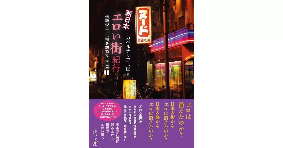 新日本エロい街紀行 伝説のエロい街を訪ねて三千里 | 拾書所