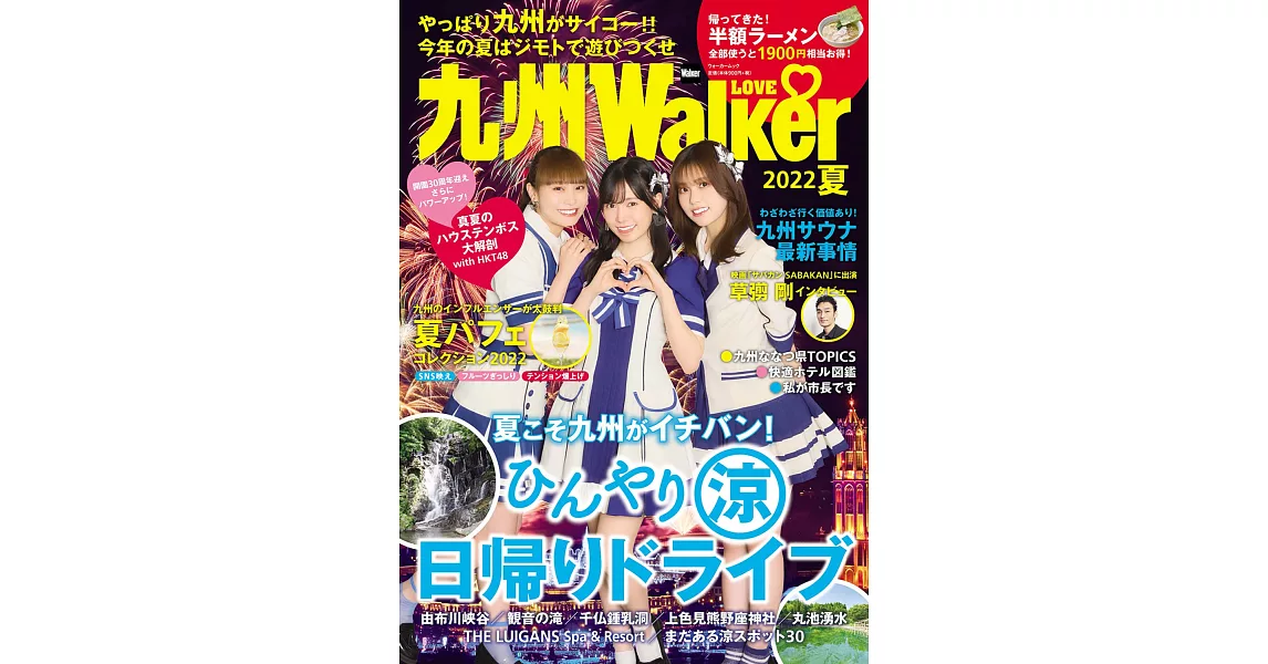 九州LOVEWalker旅遊導覽情報精選專集 2022夏號 | 拾書所