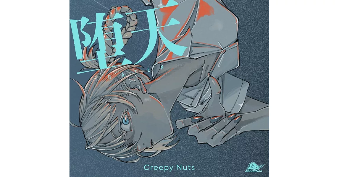 徹夜之歌 OP「堕天」期間生産限定盤 Creepy Nuts | 拾書所