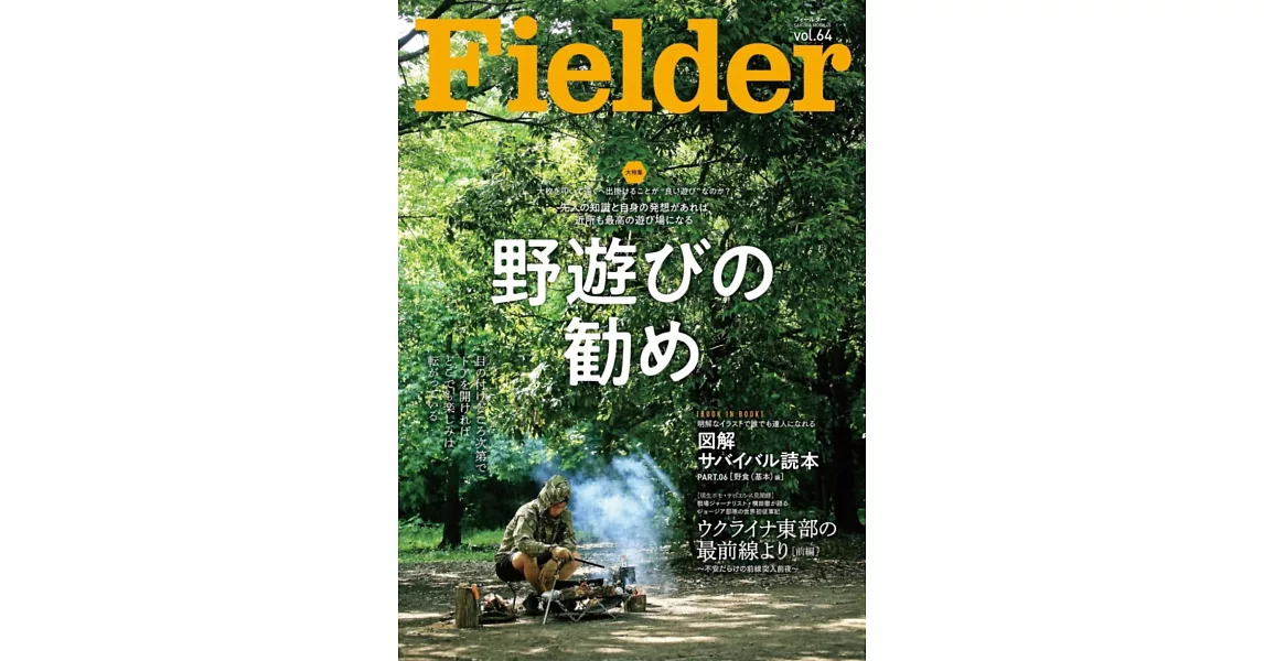 Fielder フィールダー vol.64 | 拾書所