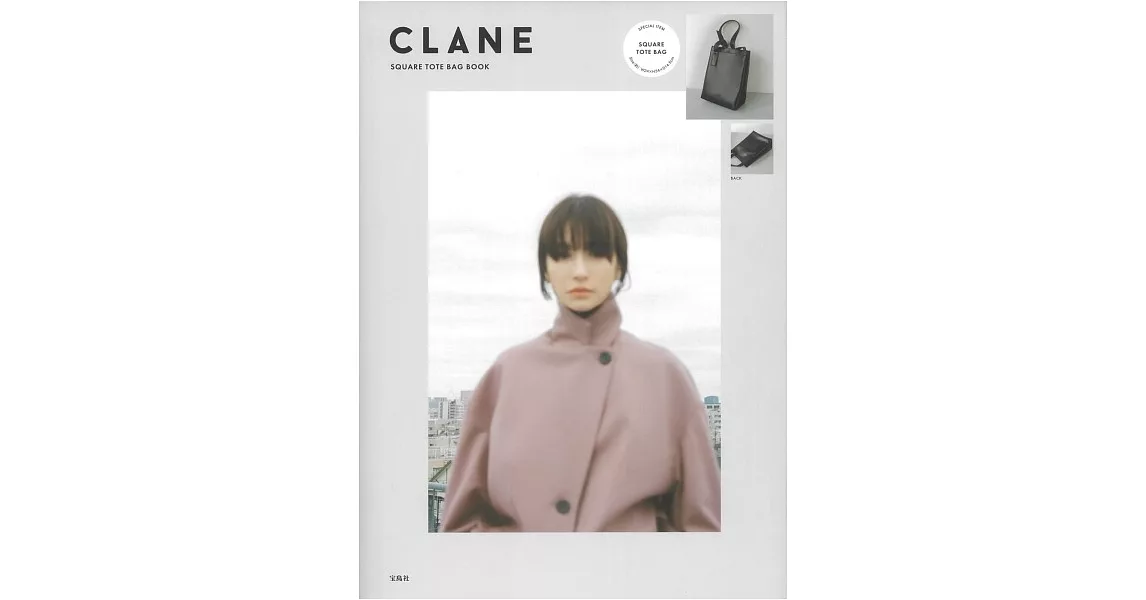 CLANE時尚特刊：附皮革風提袋