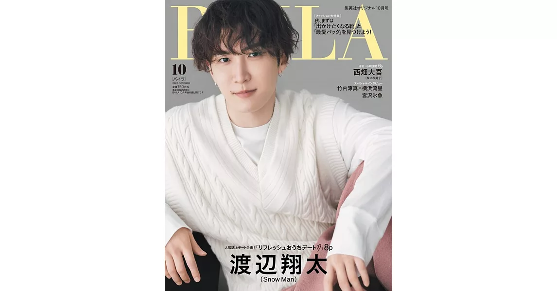 BAILA（2022.10）增刊號：渡邊翔太（Snow Man） | 拾書所