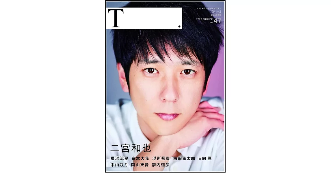 Theater Culture Magazine「T.」47號：二宮和也 | 拾書所