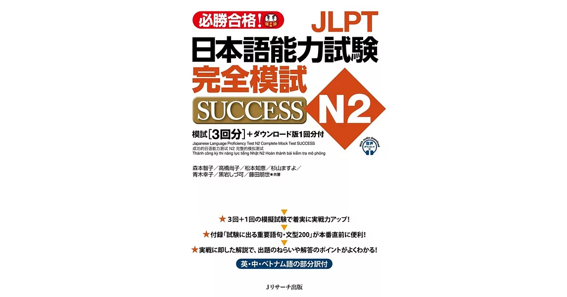 JLPT日本語能力試験N2完全模試SUCCESS | 拾書所