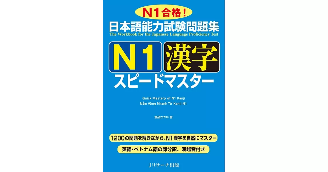 日本語能力試験問題集N1漢字スピードマスター | 拾書所