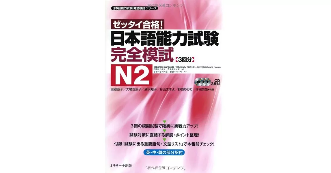 日本語能力試験完全模試N2 | 拾書所