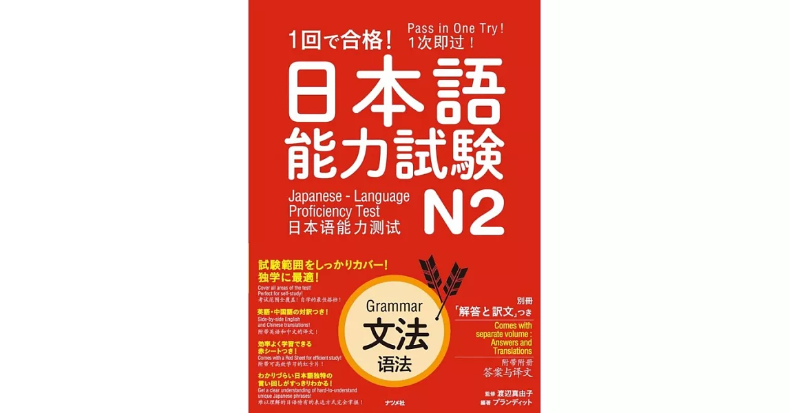 1回で合格！日本語能力試験N2文法 | 拾書所