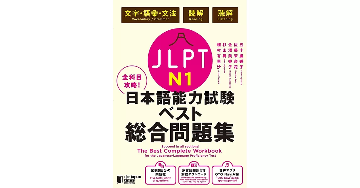 全科目攻略！JLPT日本語能力試験ベスト総合問題集N1 | 拾書所