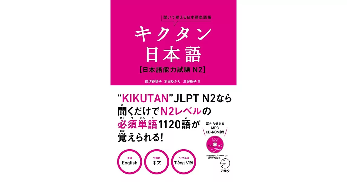 キクタン日本語〈日本語能力試験N2〉 | 拾書所